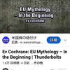 ザ・サンダーボルツ勝手連   ［Ev Cochrane・・ EU Mythology – In the Beginning ・・ Thunderbolts　　 Evコクラン・・EU神話–はじめに・・サンダーボルツ］