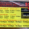 【ALOHA WAIKIKI SHUTTLE】ワイケレ・プレミアム・アウトレットまで予約なしで行ける送迎シャトルバス【ハワイ ショッピング】