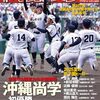 【U18WBSC野球杯2025】日本が韓国を撃破！沖縄尚学・末吉から健大高崎・石垣へ継投