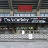 Do As Infinity「"ETERNAL FLAME"  ～10th anniversary～」@日本武道館