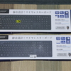 「HDKB-206WBK」10円のワイヤレス キーボードを動作確認（メーカー直販）