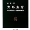 負けて、なお　　大鳥圭介