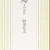 2冊のエッセイ集を読む