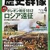 ]「歴史群像　2011年4月号」 