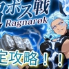 七つの大罪グラクロ 超ボス戦トールchallenge安定攻略編成⚡