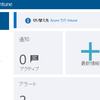 旧Intuneが10月15日に終了⇒要移行