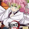【あと62日】戦闘モードの蜜璃ちゃんが美しすぎる…『鬼滅の刃 無限城編』劇場公開に向けてカウントダウンが激アツ！