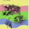 【ネタバレ】読書感想文『ふしぎの国のアリス』ルイス・キャロル（生野幸吉 訳）