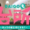 DAIGOも台所～きょうの献立 何にする？～DAIGO絶賛「キャベツたっぷり」レシピ