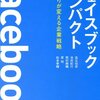 facebookのプロフィール写真をいじる流行が来るたびに思うこと〜ソーシャルメディア時代の「世間」って何かな？