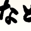 牛たん仙台「なとり」_割引クーポンの使い方