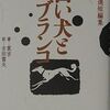 「白い犬とブランコ」読書会 1
