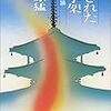 「隠された十字架」