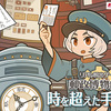 【謎解き感想】郵政博物館と時を超えた手紙の謎
