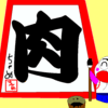 大切な仲間の別れ