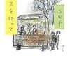 コンサート待ち時間で読める短編小説