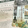 京の冬の旅２０２４①