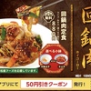 松屋から「回鍋肉定食」が新登場！「半熟玉子」か「自社製富士山キムチ」の小鉢を選べるピリ辛本格中華の新商品です