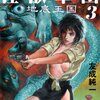 淫獣軍団3「今村貴美恵」