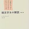 『尋常小學書キ方手本 第三學年用上乙種』明治四十三年