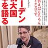  [監視大国] 日本を語る　/　エドワード・スノーデン　透明性低い悲劇　名称変更が最適解 3S➟3N政策　[国体]M:ⅥⅦ/一  [F123M123]