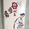 埼玉県川口銘菓「母べえ大納言」原材料名・カロリー、映画との接点とは？【十勝甘納豆本舗】