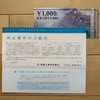 【利回り最大4.18％】明星工業（1976）から株主優待＆配当金！