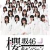 【12口分】ローソン スマホくじ 応募番号 櫻坂46