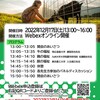 明日、動物福祉学会シンポジウムに登壇！