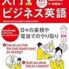 入門ビジネス英語 - 瞬間英作文 -　2018年 5・11月　後半