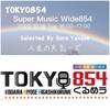 10月18日（火）Super Music Wide854〜人生の天気〜ズ