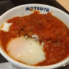 【松屋】うまトマハンバーグ定食のレギュラー化が話題？！初めて食べてみて、なお話。