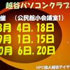 越ケ谷PC-16.7.21