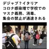 新型コロナが海外で急に増えているらしい