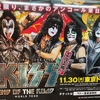 11/30（水）KISS一夜限り、アンコール東京ドーム公演　ショーン・メンデス　トートバッグ＆クリアボトル　撮影が当たり前の海外アーティスト　東京ドームシティ郵便局に続きデニーズが閉店、家賃の高さが原因？