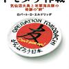 中国共産党:地震でメディア攻勢、日本は外堀と内堀埋まる！沖縄県尖閣諸島の防衛無理だろう！早く撤退を！