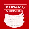 KONAMIのアーチェリー補助員募集広告を作成した