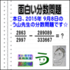 ［２０１５年９月８日出題］【ブログ＆ツイッター問題３３９】［う山雄一先生の分数問題］算数天才問題