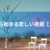 離婚から始まる悲しい子供への連鎖【水商売】