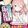 高２にタイムリープした俺が、当時好きだった先生に告った結果