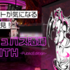 【VRChat】イベントを体験するならPCで！お店がわかる公開版ワールド「サキュバス酒場LILITH-PublicEdition-」
