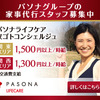札幌市の保育園で！少子化対策をしても保育の現場は潤わない