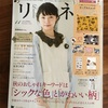 雑誌「リンネル11月号」掲載のお知らせ