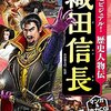 占いに根拠がないと証明しようとした織田信長！公開実験の結果は・・・【林先生が驚く初耳学】