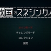 泥濘にて息をする