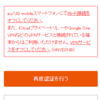 UQモバイルくりこしプラン＋５G に変更したら、PC で契約状況が確認できなくなった