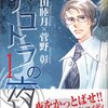 デコトラの夜(原作：菅野彰、作画：山田睦月、新書館)