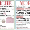 MORE(モア) 2021年11月号（表紙：Sexy Zone）