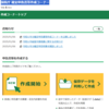 【日常】父が長年勤めた会社の株を売却～確定申告は難しい・・・無事に終わるのか～