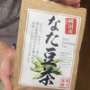 夏!!なた豆茶が美味しい